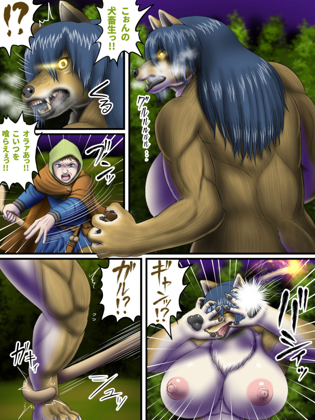 亜人録 〜羊飼いとワーウルフ〜 サンプル3ページ目