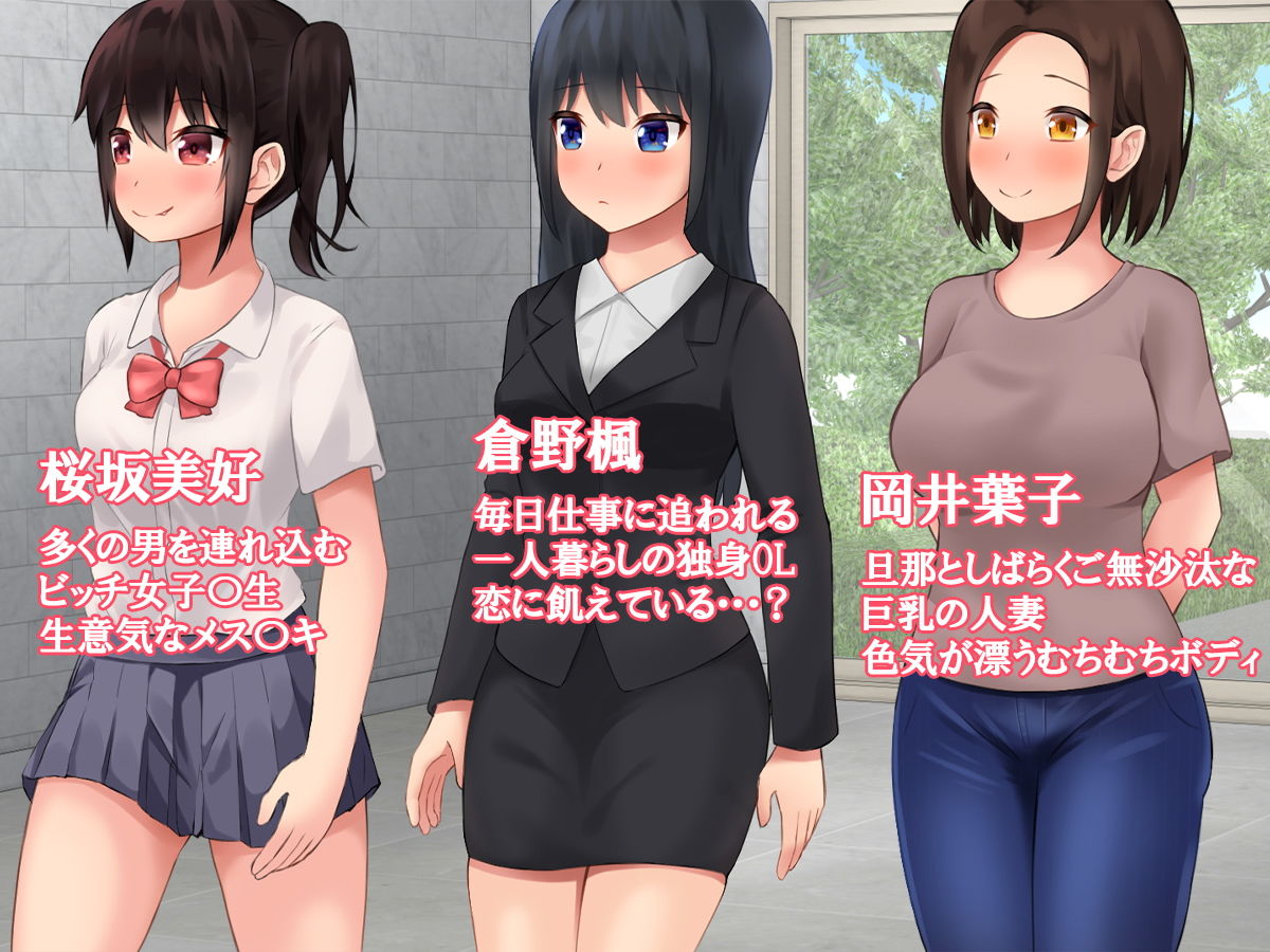 【人妻催●】見てるだけだった美人住人達を催●アプリで犯しまくる サンプル1ページ目