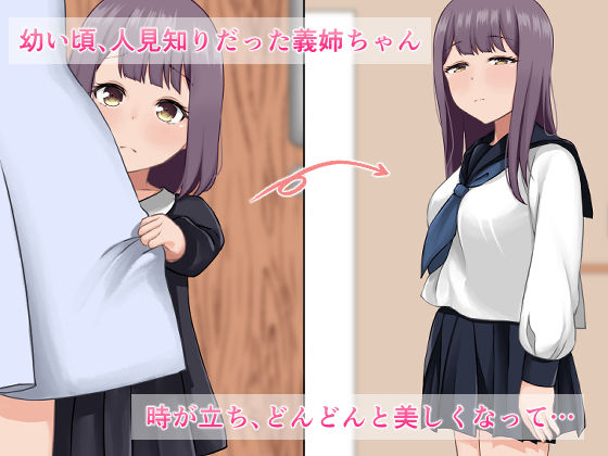 義姉ちゃんに睡眠薬夜●いしたい！ サンプル1ページ目