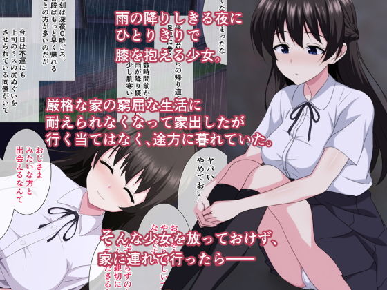 家出した良家のお嬢様を拾ったらイチャラブH生活始まりました。 サンプル1ページ目