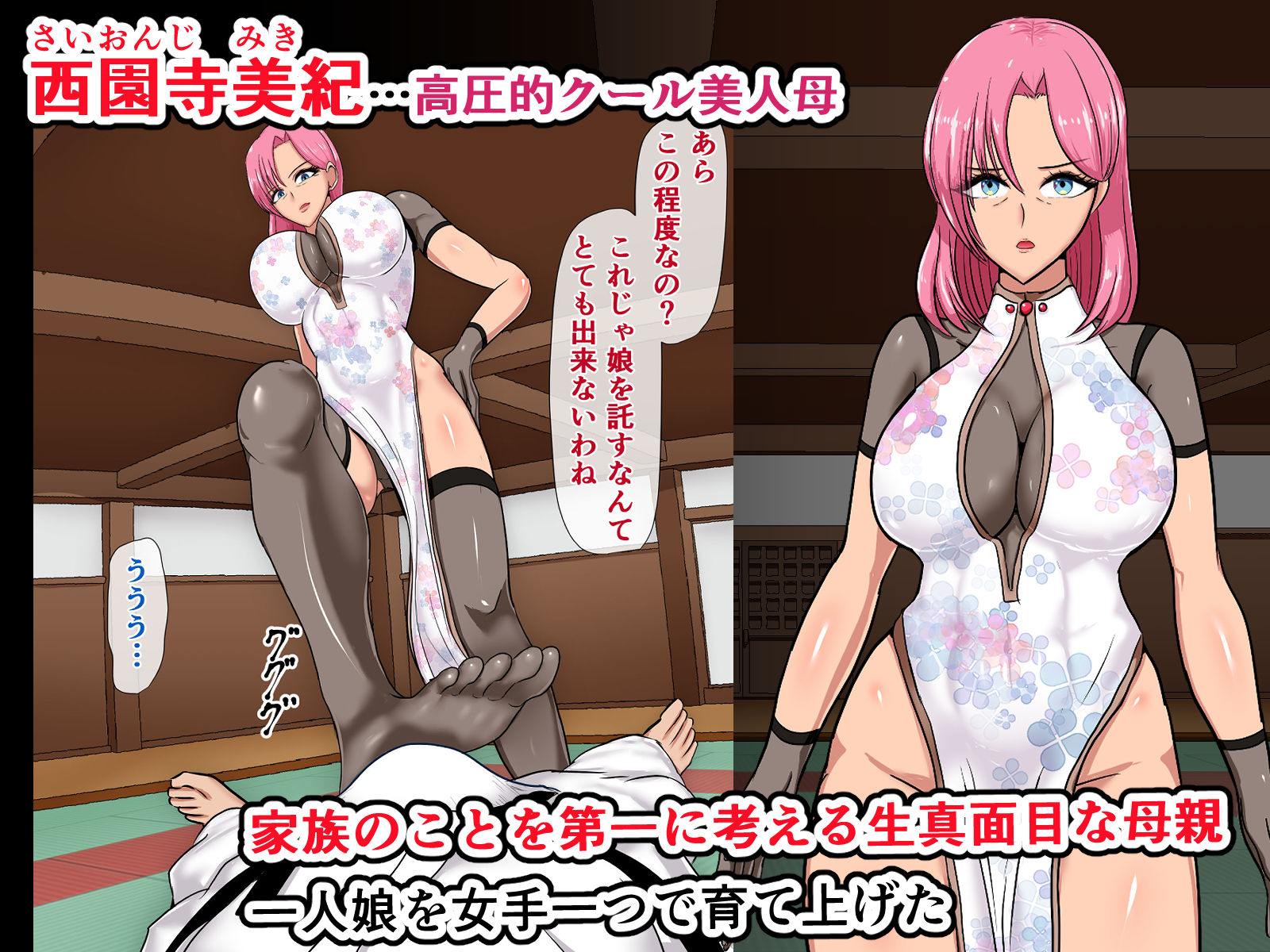 母親失格〜娘の彼氏に堕とされるクール系美人母 西園寺美紀〜 サンプル2ページ目