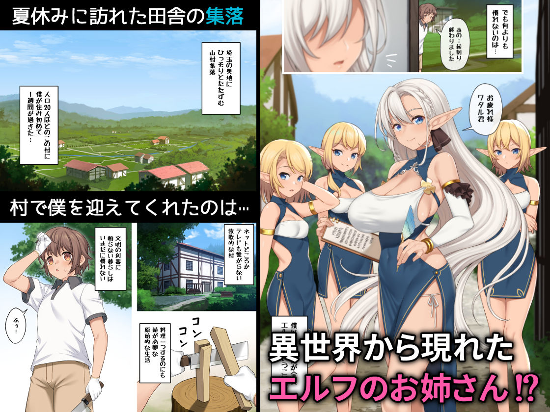 現界集落〜エルフの村で過ごすHな夏休み〜 サンプル1ページ目