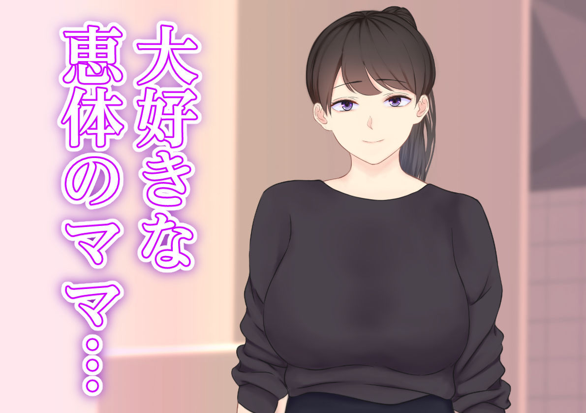 むっちりママが生中・アナルもOKの肉便器にされて サンプル1ページ目