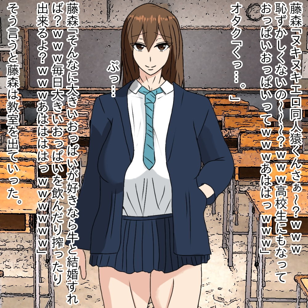 俺をいじめてくる生意気爆乳JKを催●アプリおしおきセックスした話 サンプル1ページ目