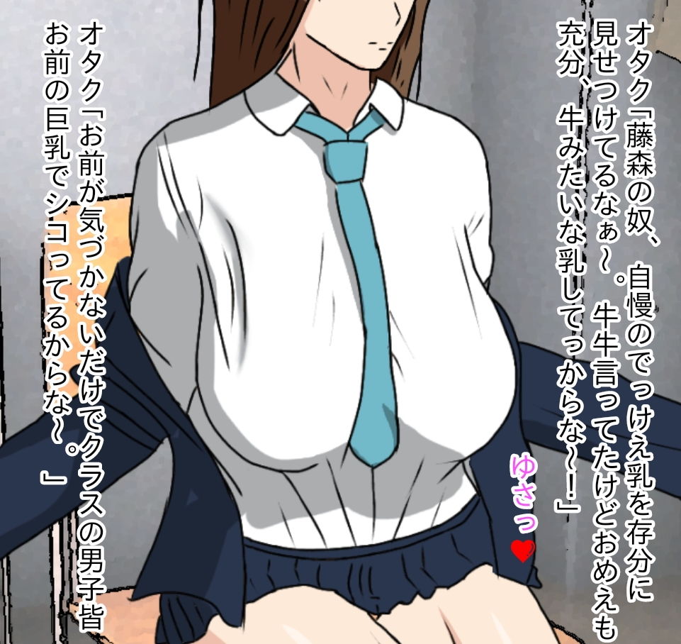 俺をいじめてくる生意気爆乳JKを催●アプリおしおきセックスした話 サンプル2ページ目
