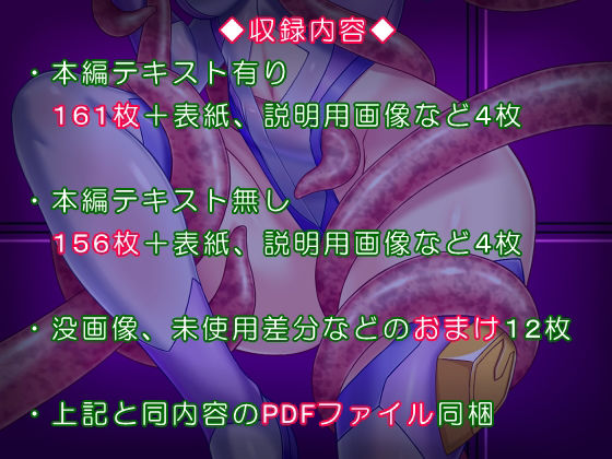 異胎領域セリナー果てなき絶頂汚染ー サンプル5ページ目