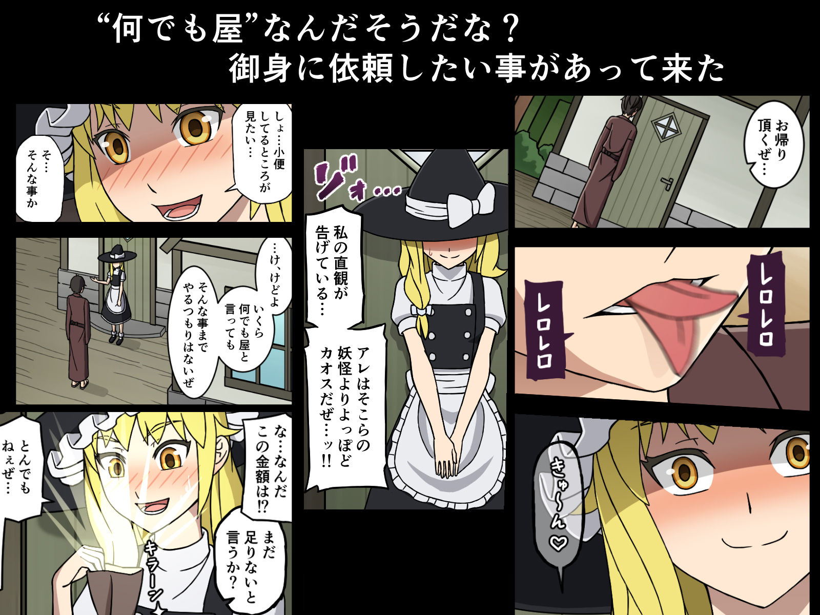 魔法店少女に依頼することはひとつ サンプル1ページ目