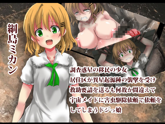 子宮脱苗床惑星 サンプル2ページ目