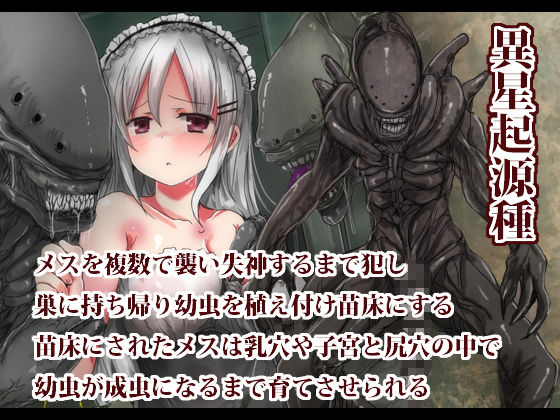 子宮脱苗床惑星 サンプル3ページ目
