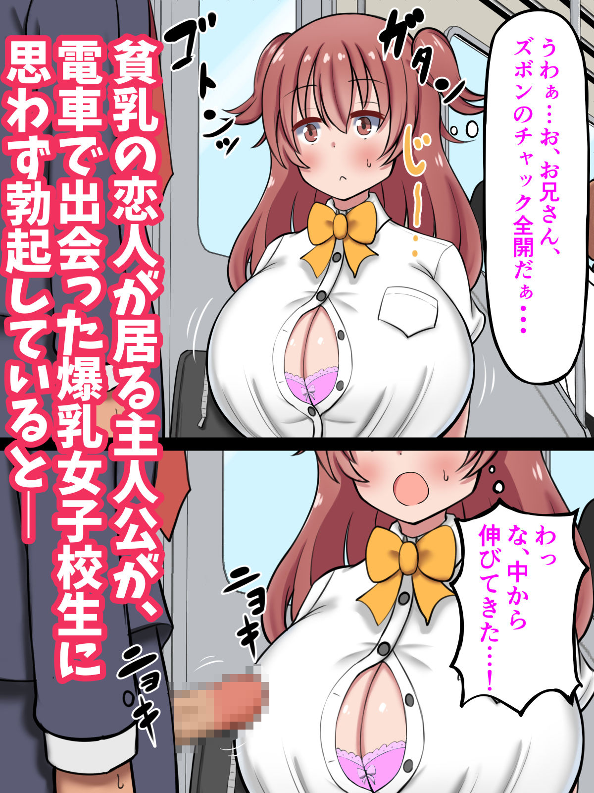 不可抗力でパイズリしてくる爆乳女子校生の誘惑に負けて浮気してしまうだなんてそんな…！ サンプル1ページ目