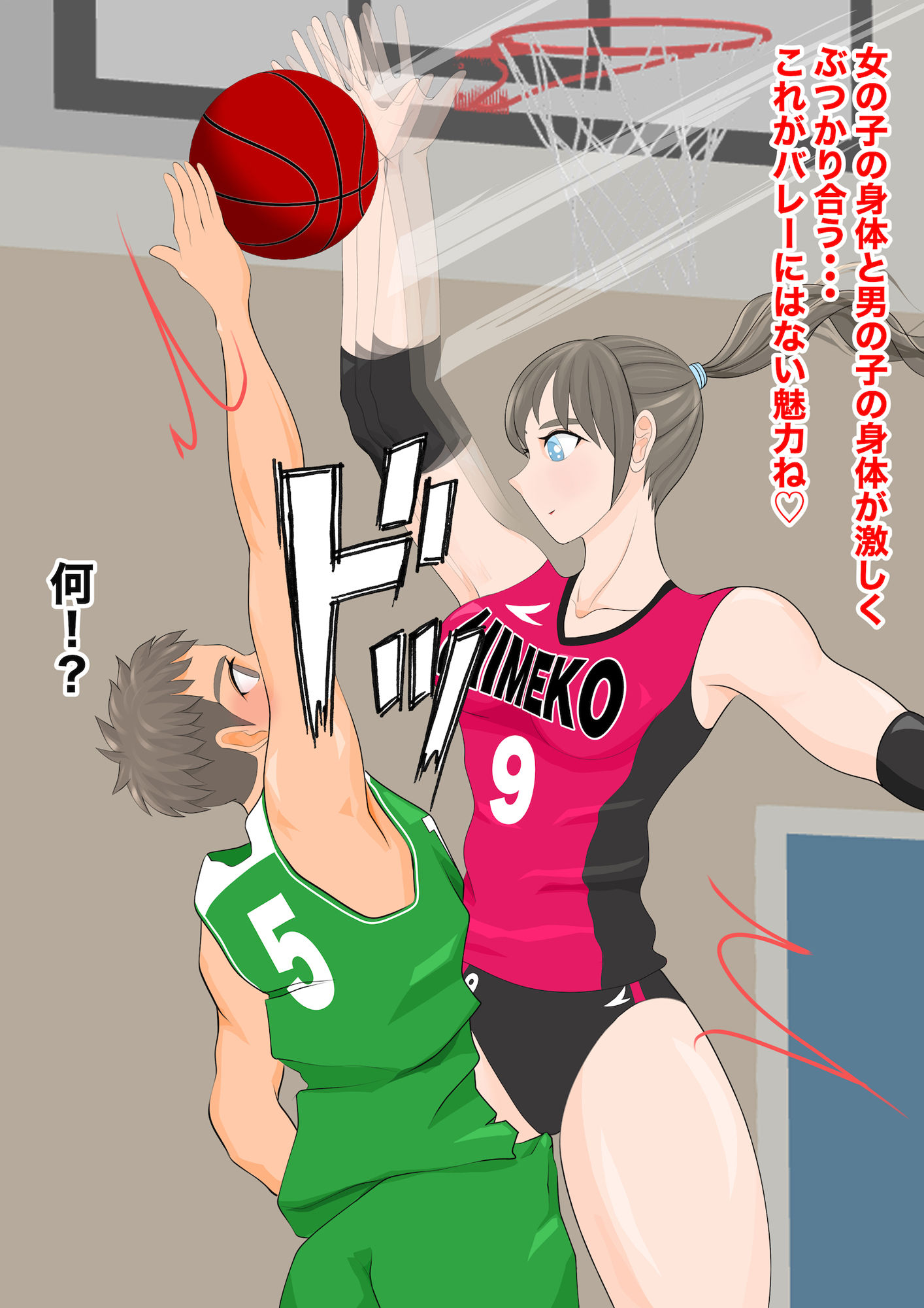 女バレvs男バス3 サンプル3ページ目