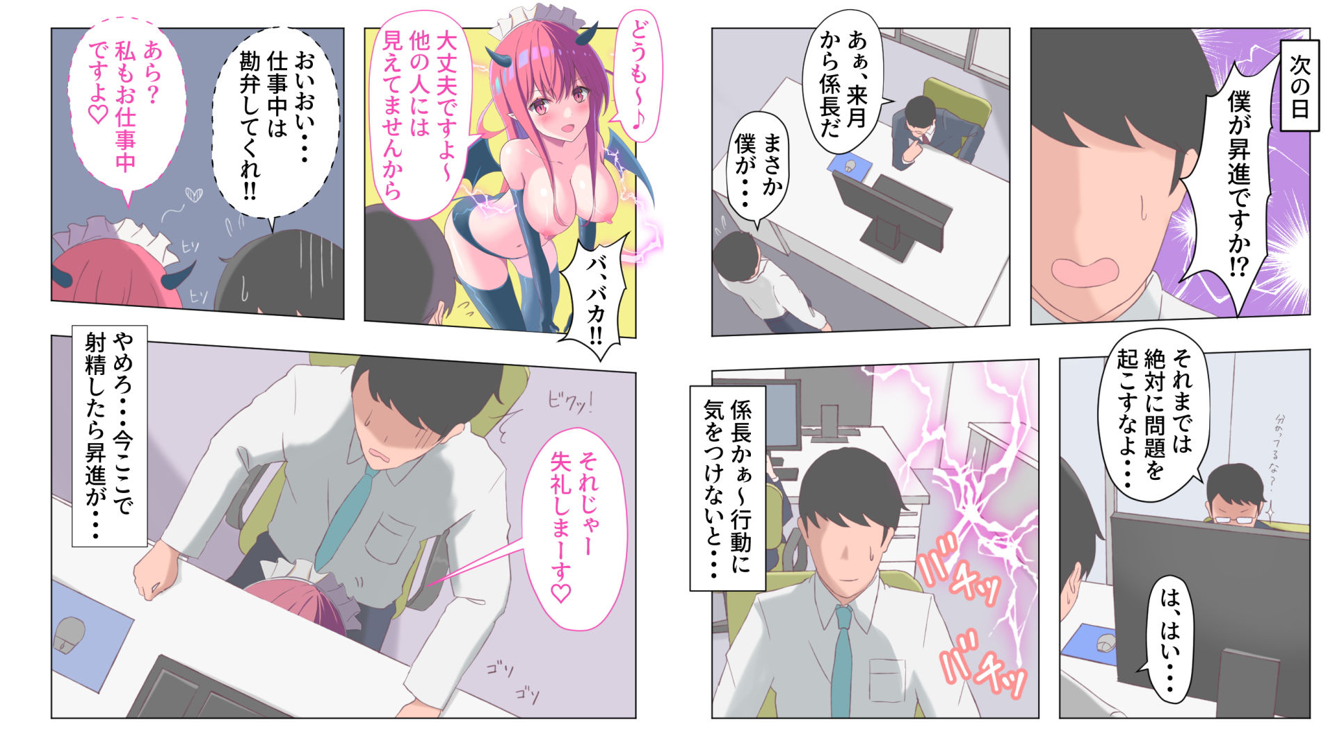 搾精サキュバス「公の場で射精してください！」 サンプル4ページ目