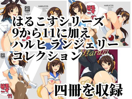 はるこす 総集編3 サンプル1ページ目