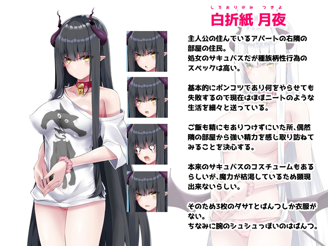 隣室の残念なサキュバスさん サンプル5ページ目