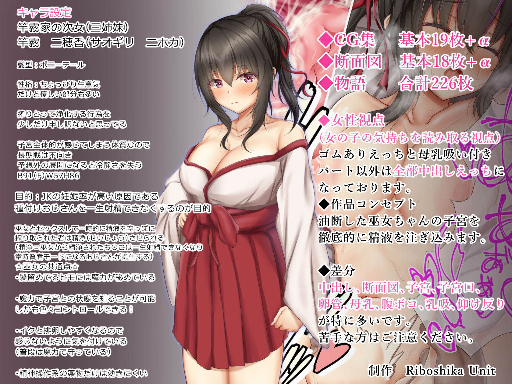 種付けされる巫女たち 二穂香編 サンプル5ページ目