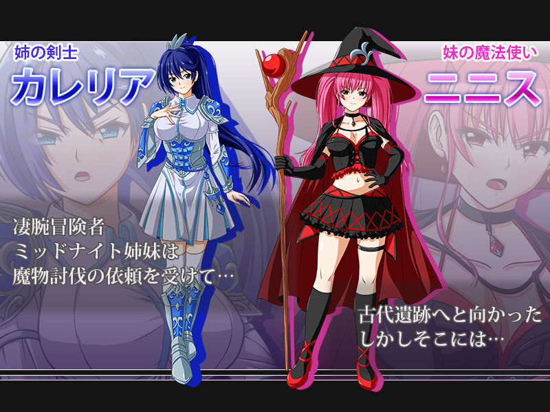 触手で完堕ち！〜剣士の姉と魔法使いの妹〜 サンプル1ページ目