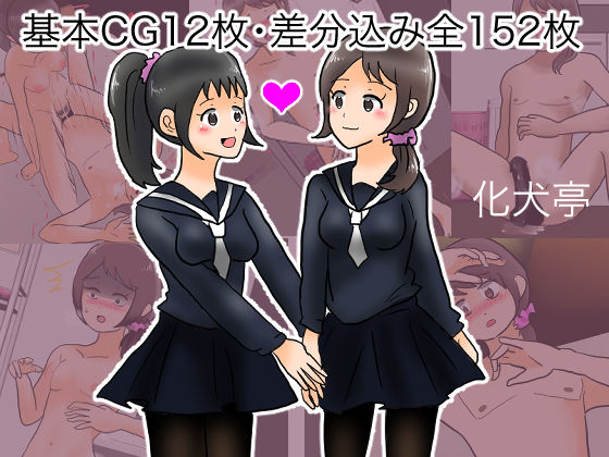 百合カップルの片方が男体化♂する話 サンプル1ページ目
