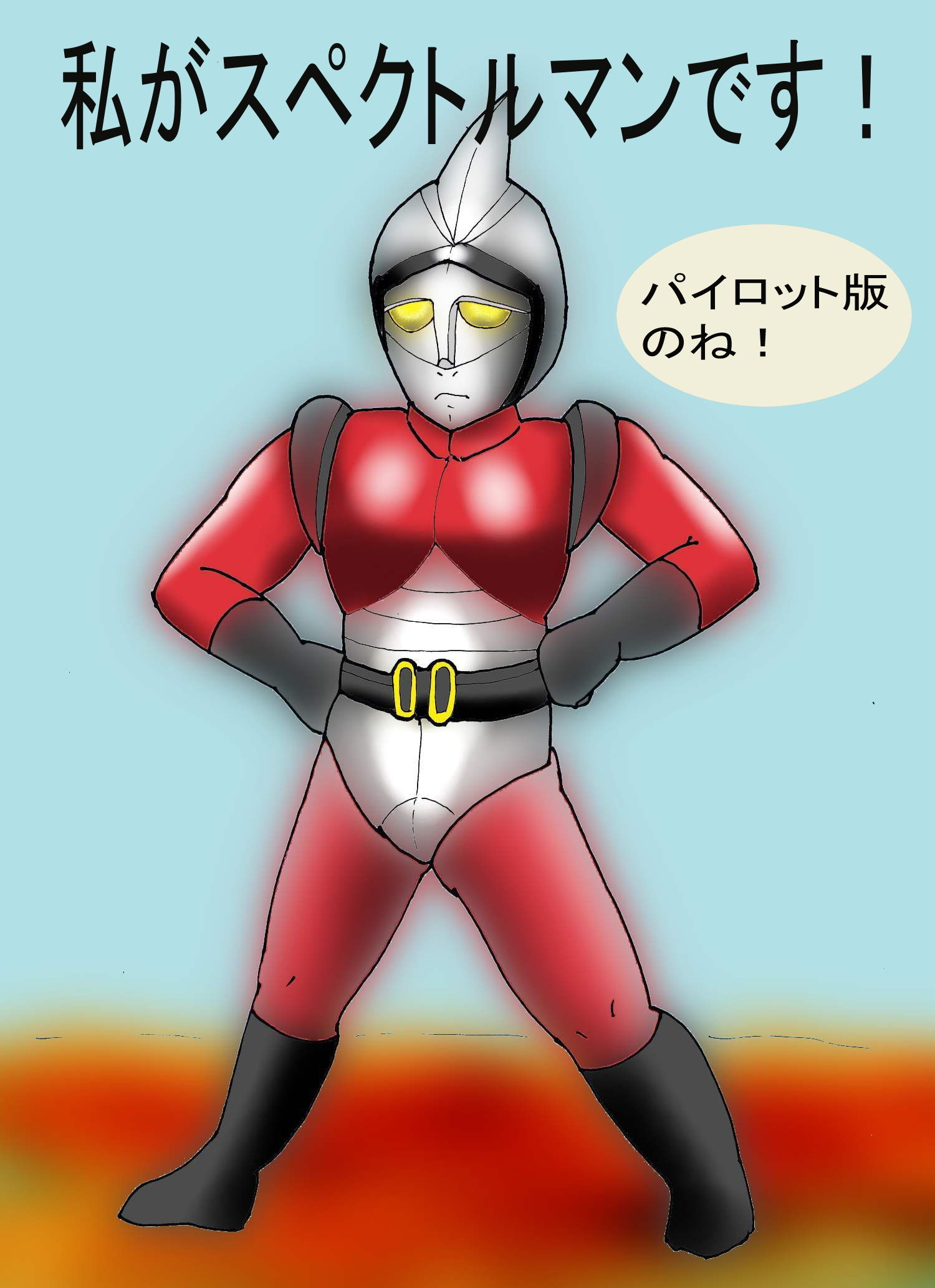 冒ヘリ王 大発進号！ サンプル6ページ目