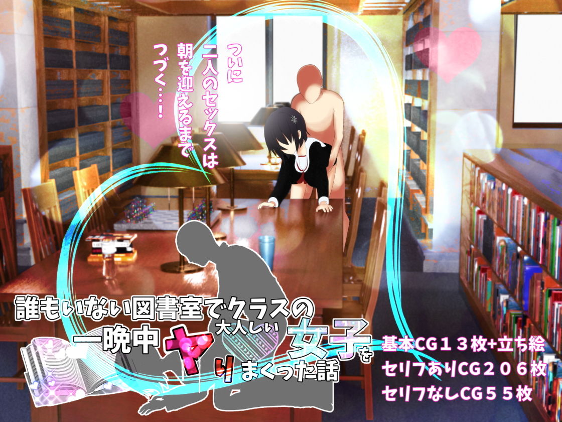 誰もいない図書室でクラスの大人しい女子を一晩中ヤりまくった話 サンプル3ページ目