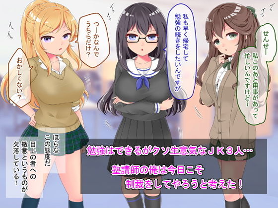 生意気なJK3人が連続放尿 サンプル1ページ目