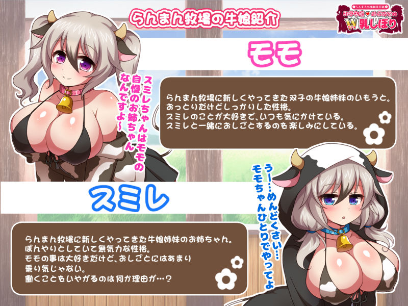 らんまん牧場飼育日誌〜双子牛娘はじめてのW乳しぼり〜 サンプル3ページ目