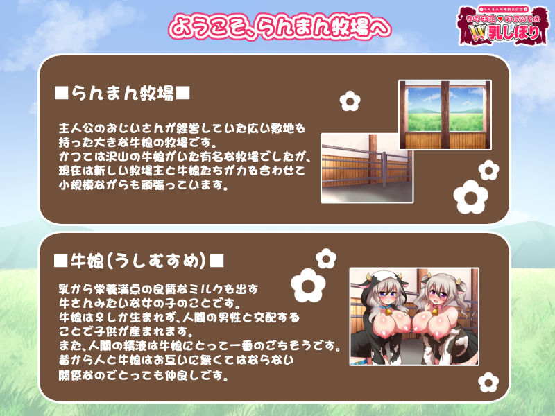らんまん牧場飼育日誌〜双子牛娘はじめてのW乳しぼり〜 サンプル4ページ目