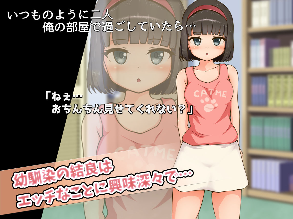 無口な幼馴染とのHで可笑しな関係 サンプル4ページ目