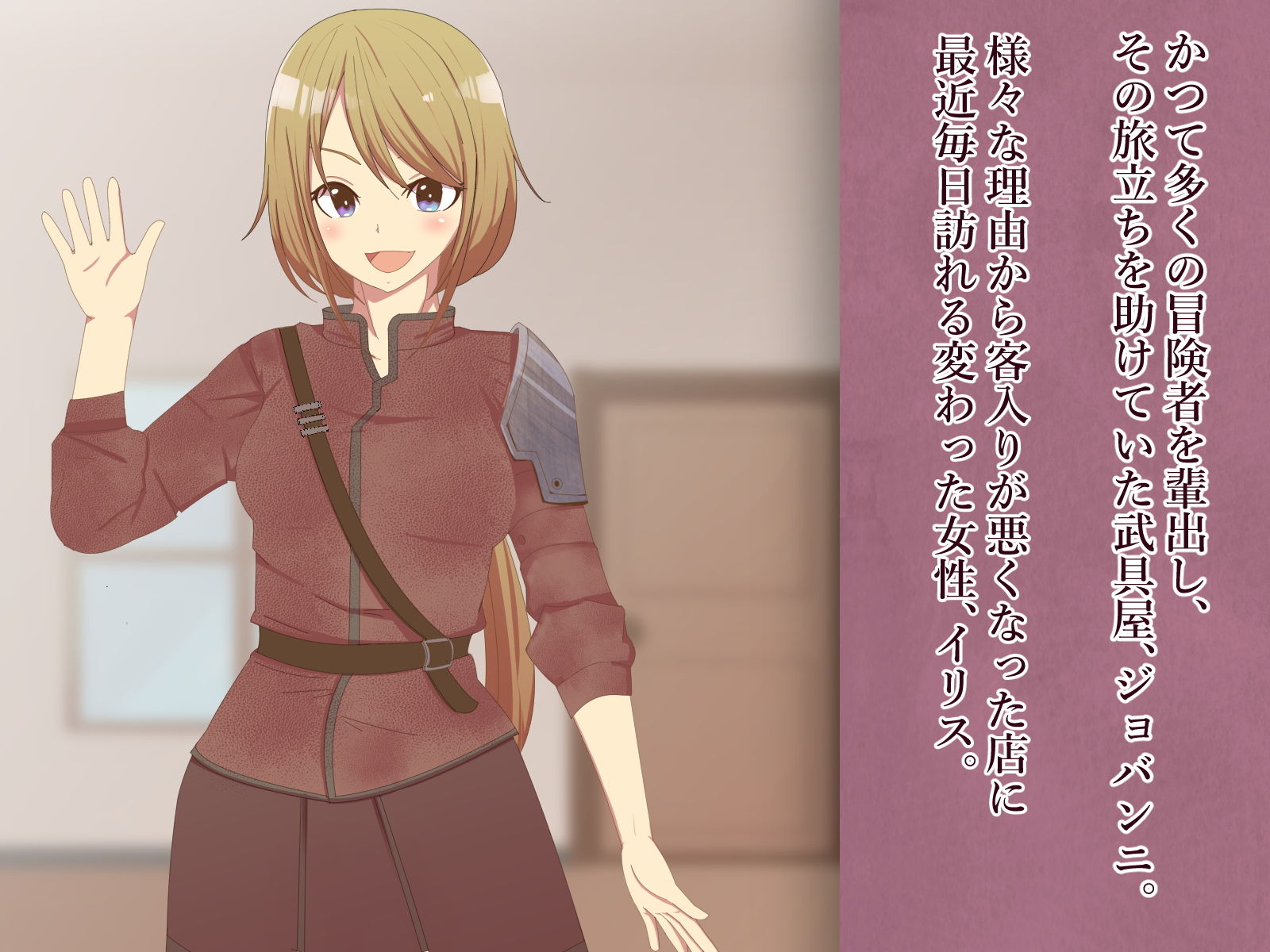 武具屋に来る変わった客が淫魔化して、それから。 サンプル1ページ目
