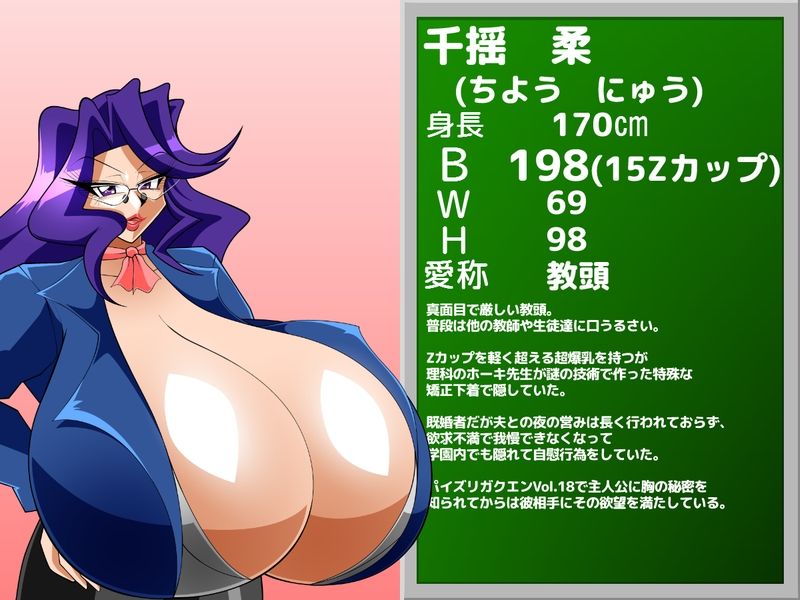 超乳挟師 サンプル1ページ目