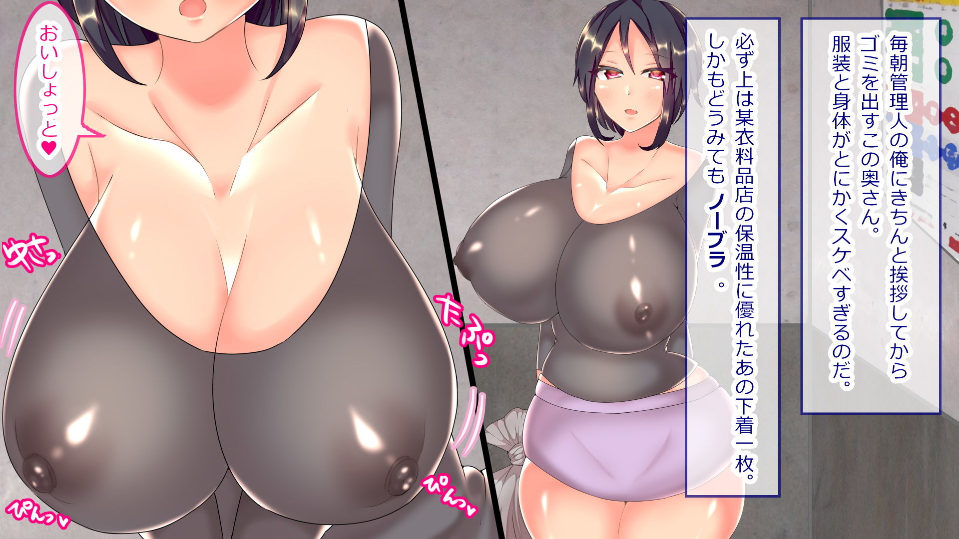 毎朝ノーブラでゴミ出しする人妻は浮気チ〇ポを求めてる サンプル2ページ目