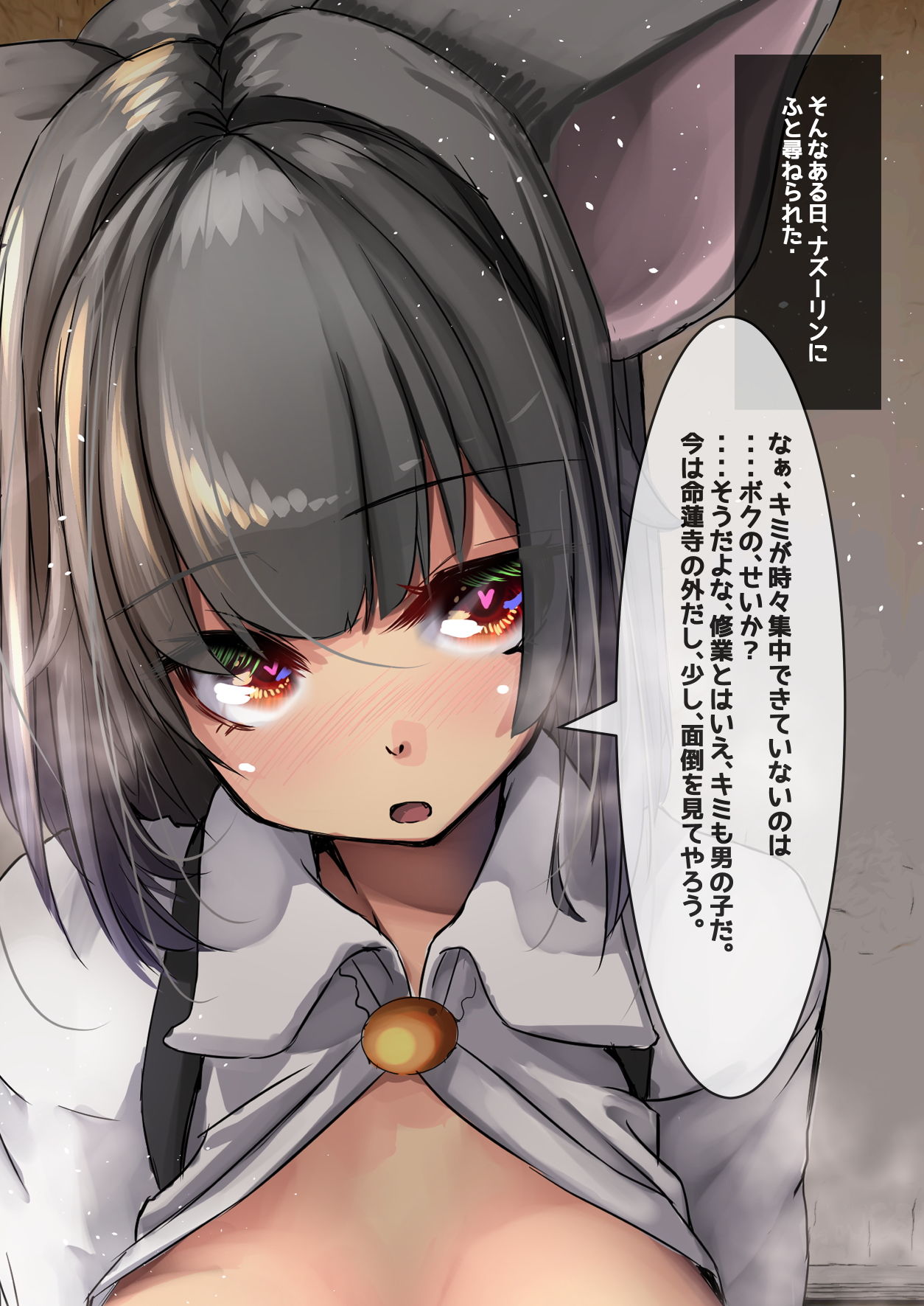 ナズーリンと性修行〜ゆきばこ2020年12月エアコミケ2号〜 サンプル4ページ目