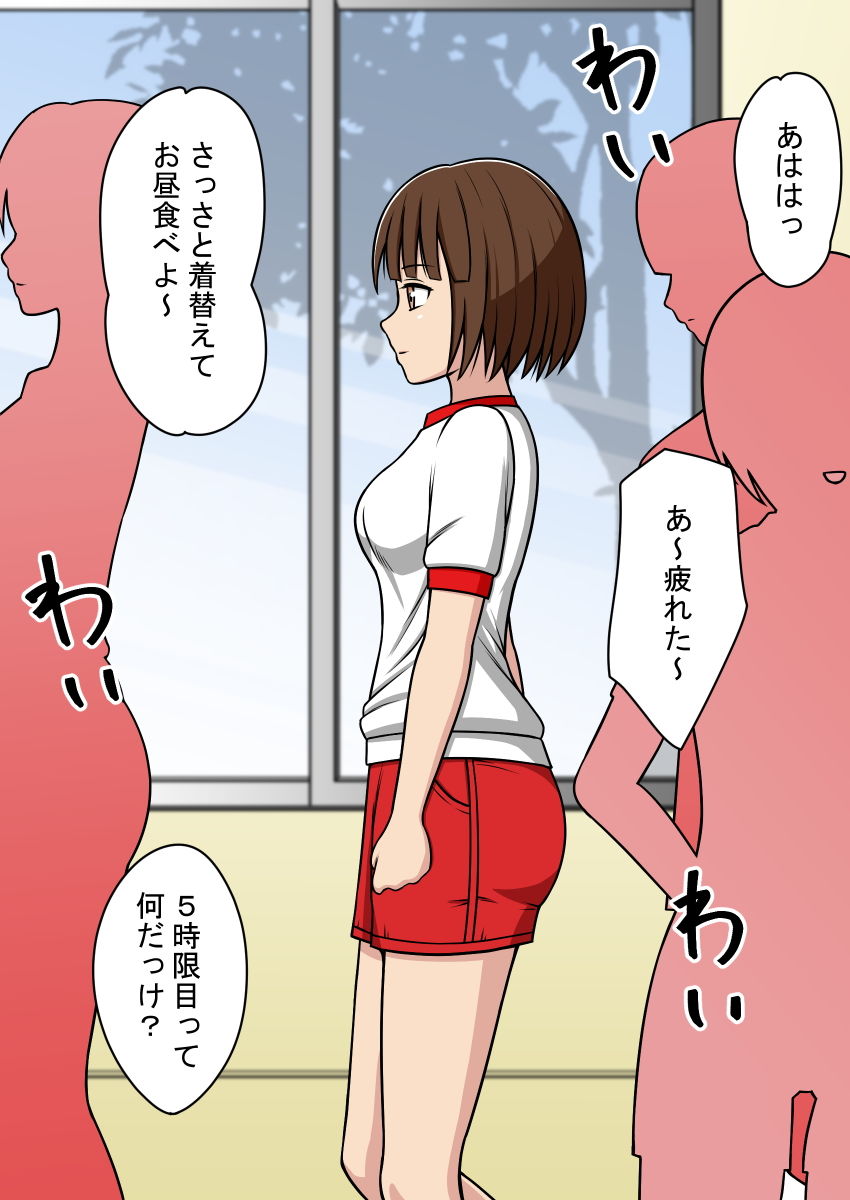 人形化光線銃 〜校内で女たちをダッチワイフにして犯る〜 サンプル1ページ目