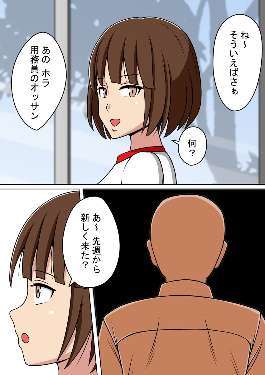 人形化光線銃 〜校内で女たちをダッチワイフにして犯る〜 サンプル2ページ目