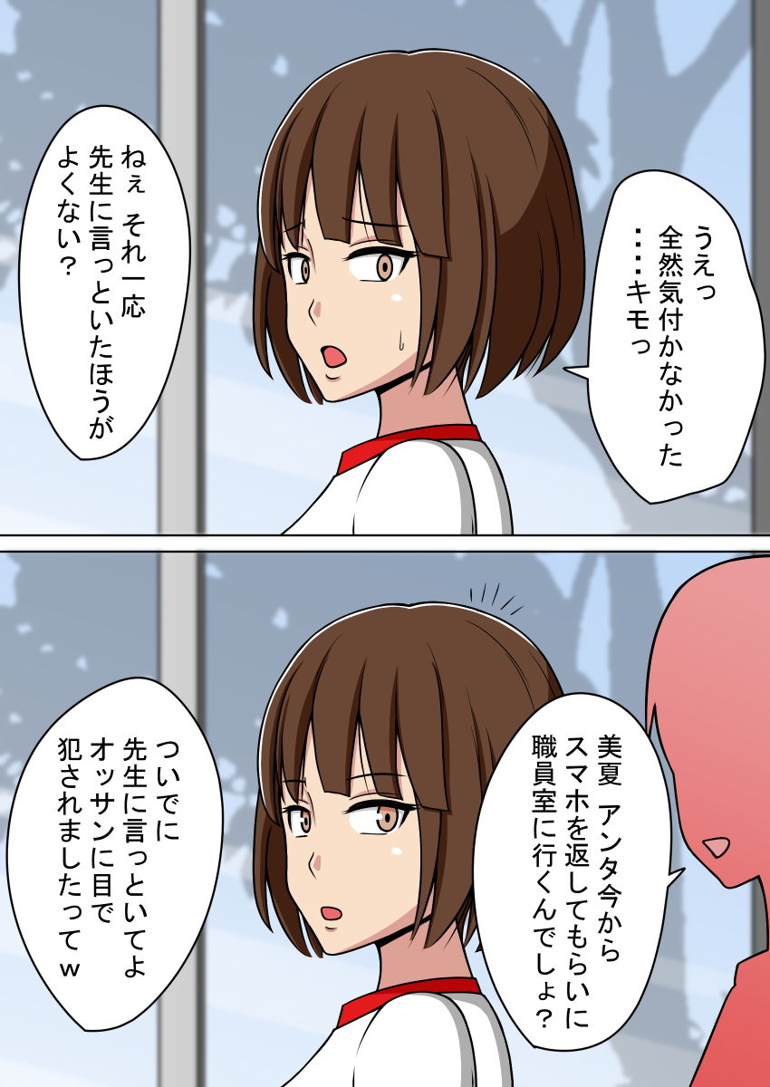 人形化光線銃 〜校内で女たちをダッチワイフにして犯る〜 サンプル4ページ目