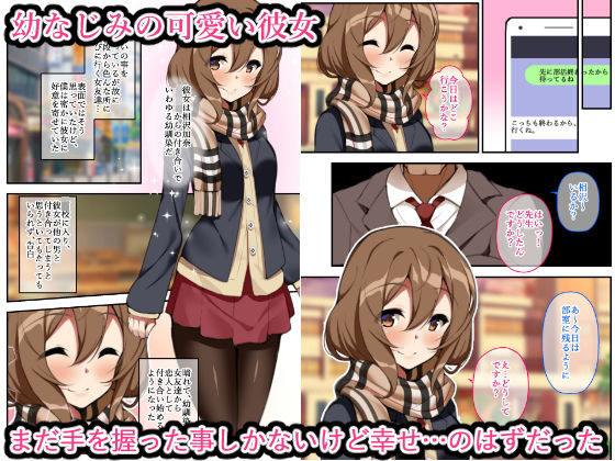 「漫画版」僕の大切な幼馴染が教師に奪われていたお話 サンプル1ページ目