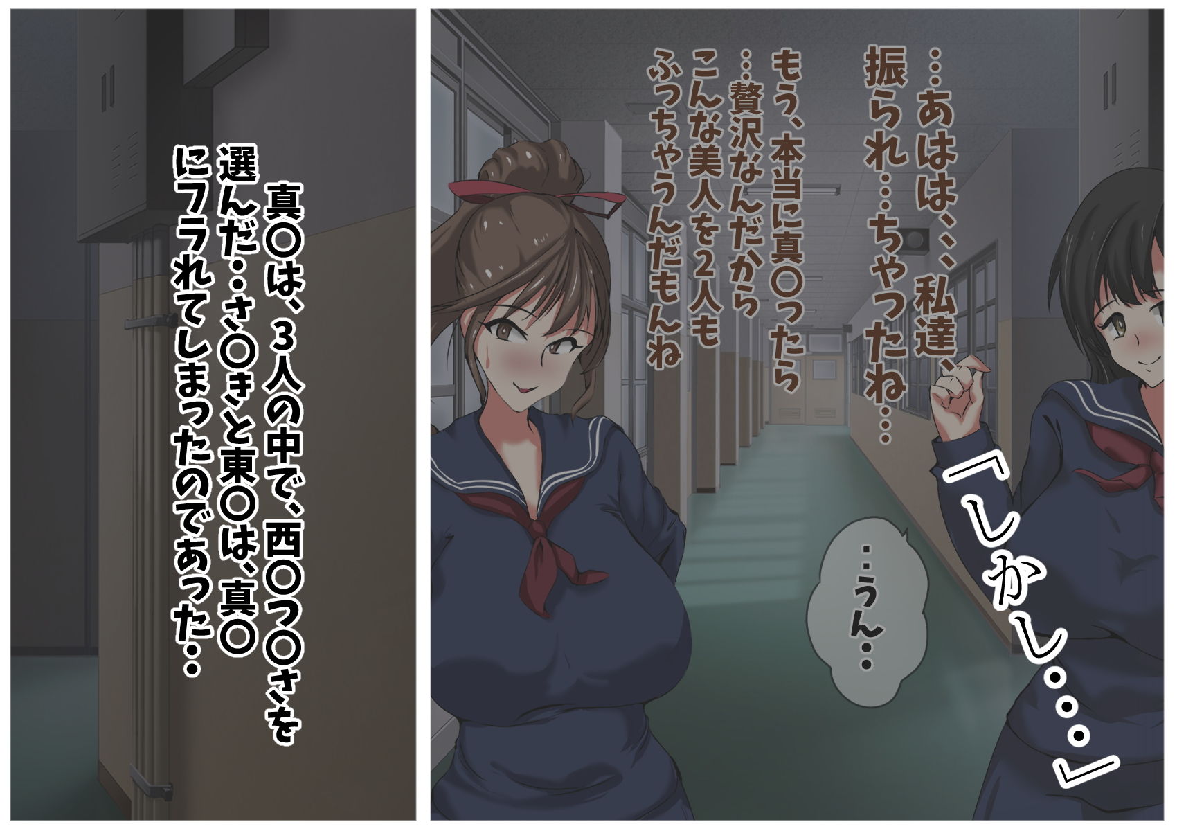 フラれた女たち サンプル1ページ目