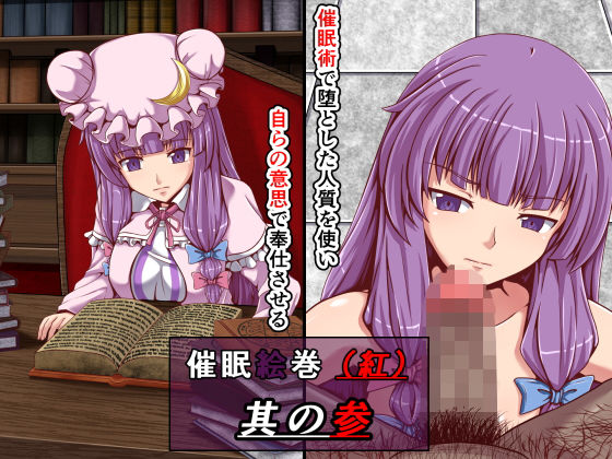 催●絵巻（紅）其の参