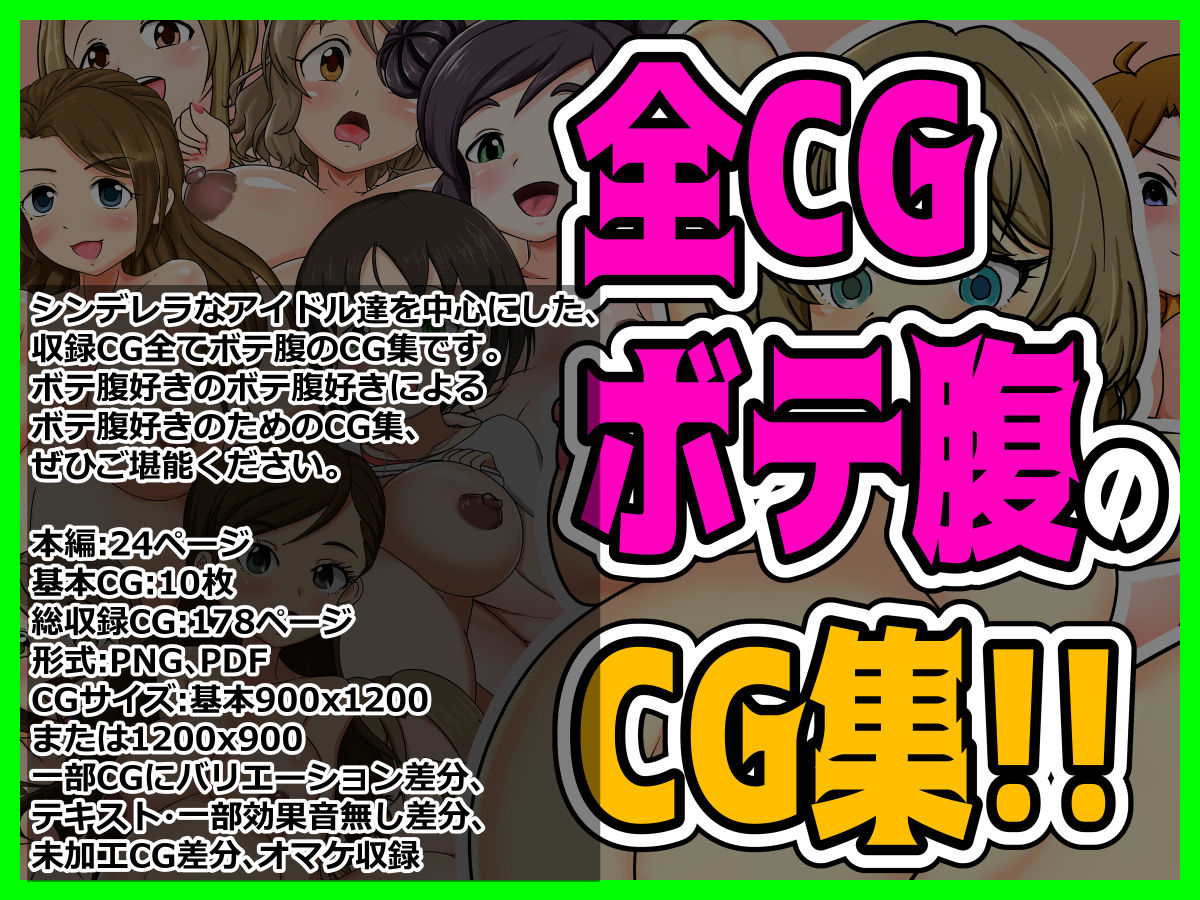 ボテ腹のアイドル達 サンプル2ページ目
