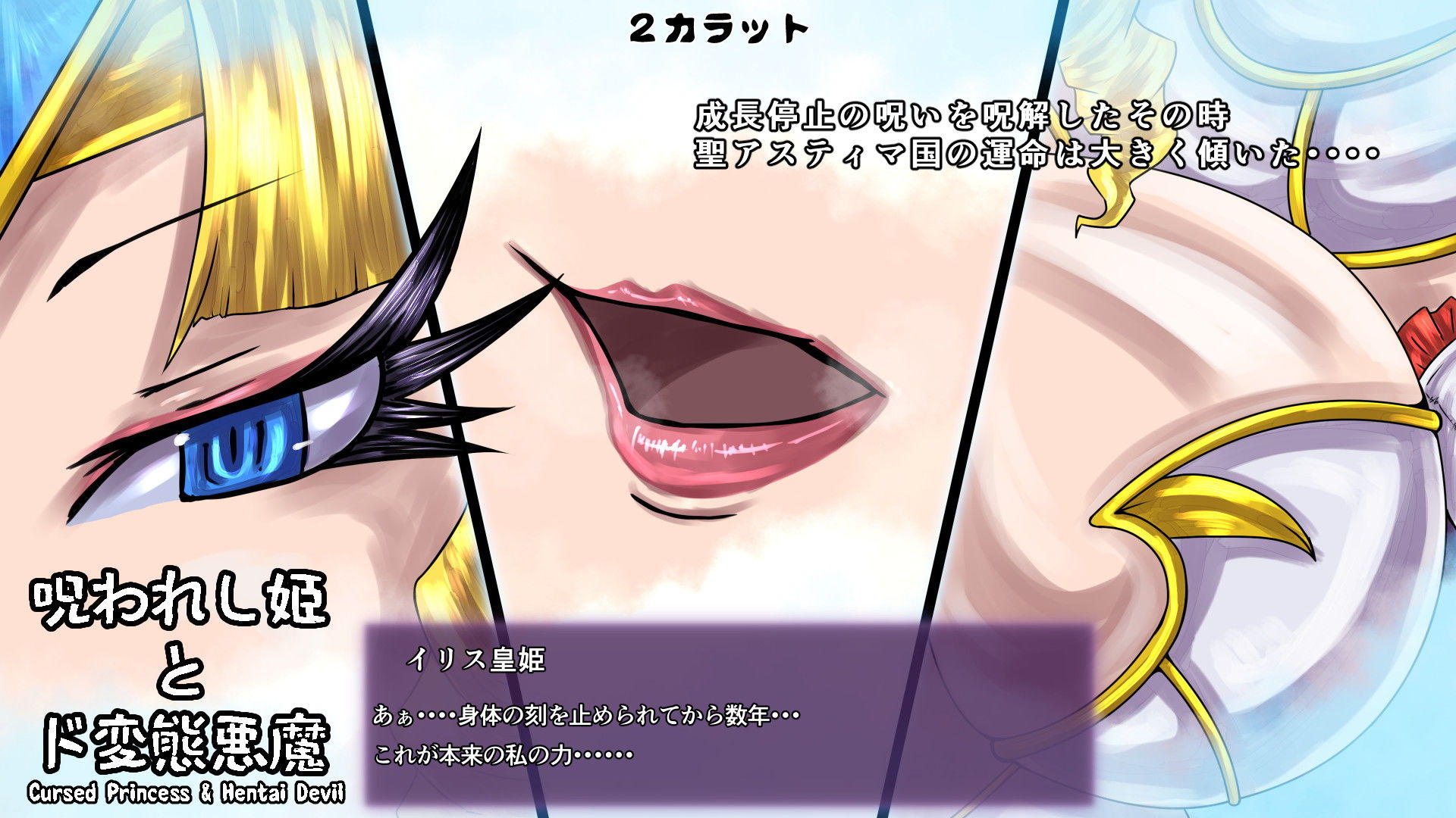 呪われし姫とド変態悪魔 サンプル4ページ目
