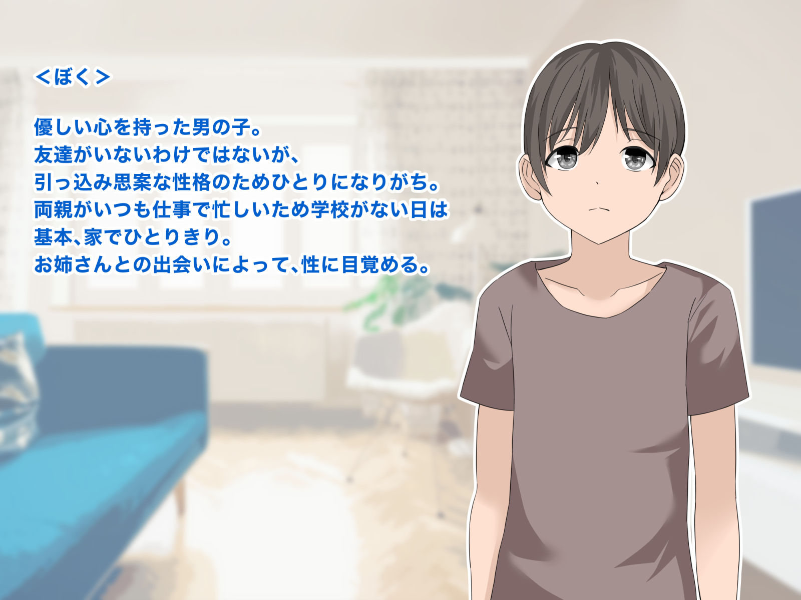 ぼくとお姉さんのヒミツ遊び1.5 サンプル2ページ目