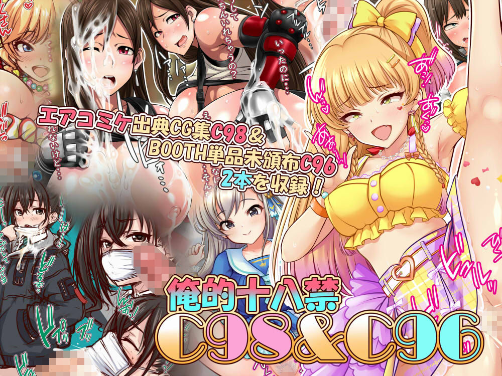俺的十八禁 Air2と、コミケCG集全部セット！ サンプル2ページ目