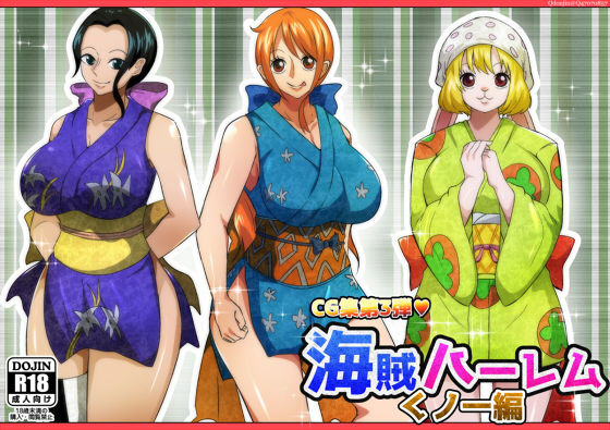 海賊ハーレムくノ一編