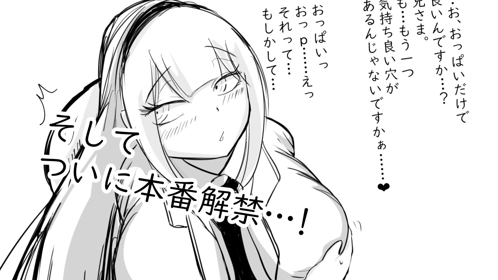 高身長［妹］とおくち契約2 サンプル3ページ目