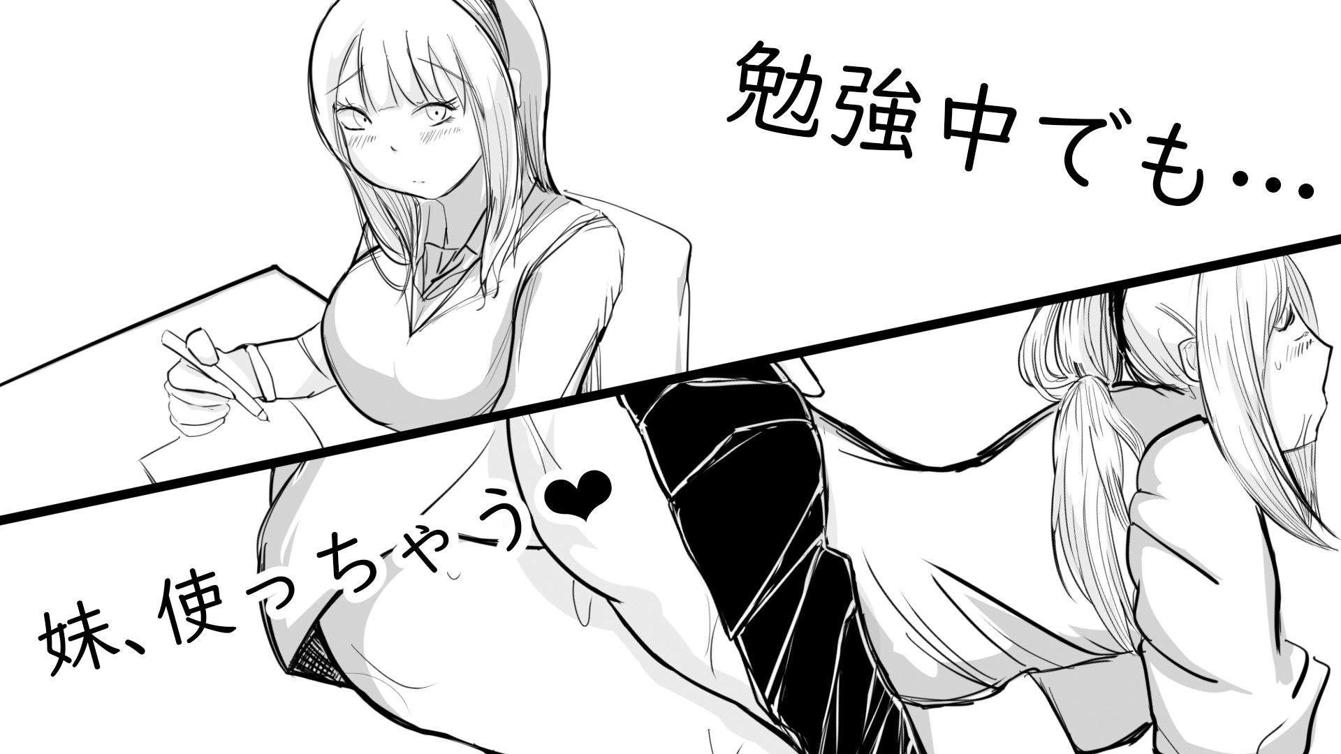 高身長［妹］とおくち契約2 サンプル4ページ目