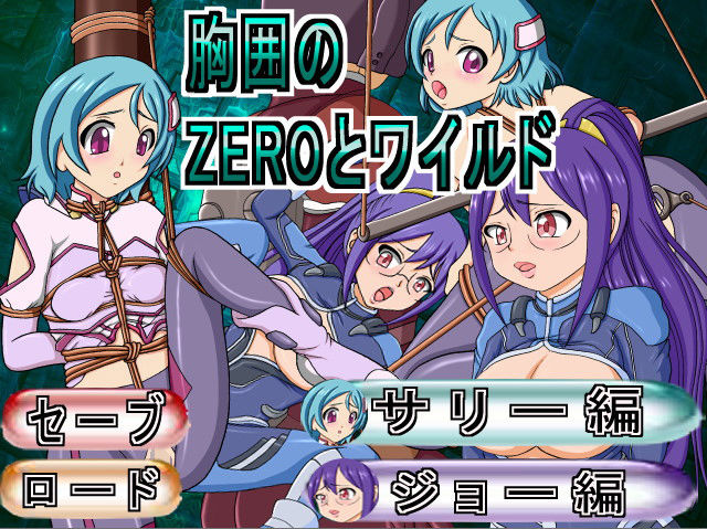 胸囲のZEROとワイルド サンプル1ページ目