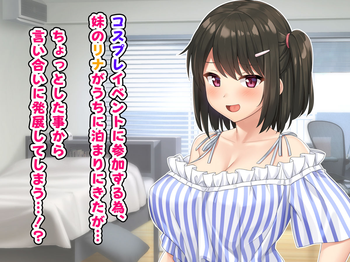 巨根の兄、生意気でドMな妹とイチャイチャする サンプル1ページ目
