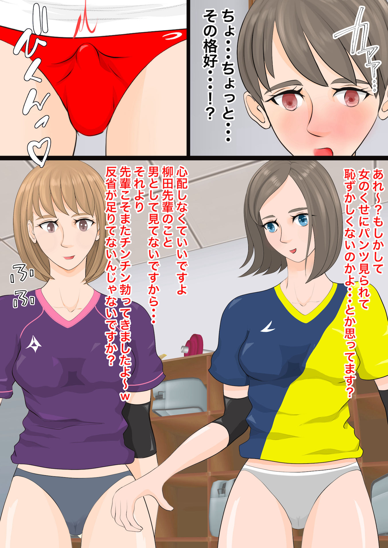 負けたらブルマ勝つまでブルマ3〜屈辱の制服バレー〜 サンプル2ページ目