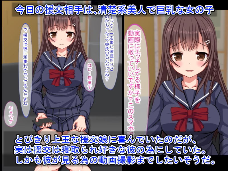 寝取られ好きな彼の為に私と援交してくれませんか？ サンプル1ページ目