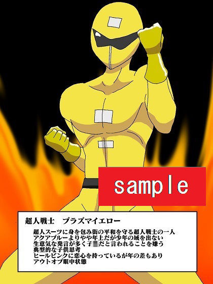 ヒーロー壊滅！？淫魔怪人サキュバリー再び！！ サンプル6ページ目