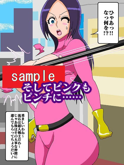ヒーロー壊滅！？淫魔怪人サキュバリー再び！！ サンプル9ページ目